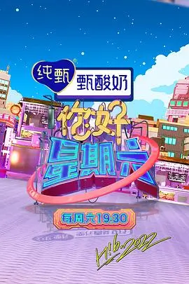 出发吧朋友综艺封面